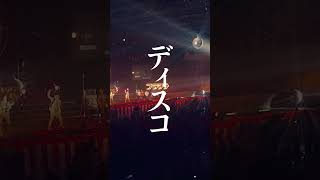 大江戸ディスコ / フラチナリズム  #ライブ #バンド #歌詞動画 #jpop #shorts