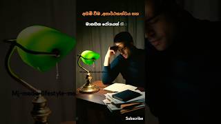 හිතන්න දෙයක් 🤔👆👆#motivation #shortvideo #quotes