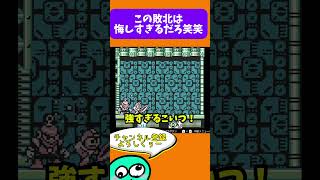 これみんな悔しいと思うだろ笑笑 #ロックマンワールド4 #ゲーム実況