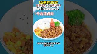 马家厨房引关注，预制菜更加火爆。料理包做的外卖你吃过吗？