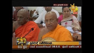 Hiru News 6.55 PM | 2020-02-13