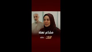 خريف القلب | مشاعر نهلة لبنتها أمل