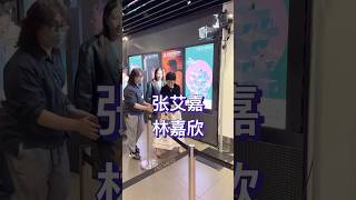 导演张艾嘉和演员林嘉欣共同出席电影《女儿的女儿》首映礼，两人的状态如何？