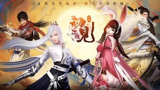 【手遊試玩】初見江湖 一款探索創新型仙俠MMORPG手遊 (Android/IOS)