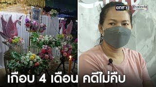 แม่ร้องลูกวัย 19 ถูกเสาเข็มหล่นทับดับ คดีไม่คืบ | ข่าวเย็นช่องวัน | ข่าวช่องวัน