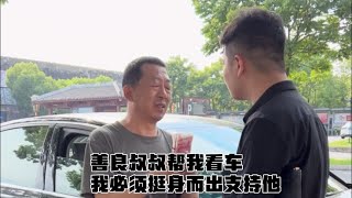 你们觉得我做的对吗？传递正能量从你我开始。 1