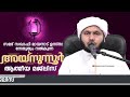 അയ്നുന്നൂർ ആത്മീയ മജ്‌ലിസ് huburasool abdul samad mayanad