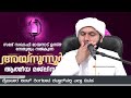 അയ്നുന്നൂർ ആത്മീയ മജ്‌ലിസ് huburasool abdul samad mayanad