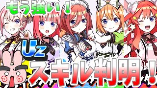 ぷにぷに『UZのスキルが判明！もうすでに強いキャラがいる！五等分の花嫁コラボ第2弾！』Yo-kai Watch