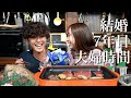 【サプライズ】結婚7年目夫婦の深夜時間【爆食】