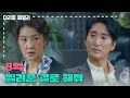 ＂8억 빌려준 걸로 해줘＂신현준을 다시 찾아가는 박지영 [다리미 패밀리/IRON FAMILY] | KBS 241026 방송