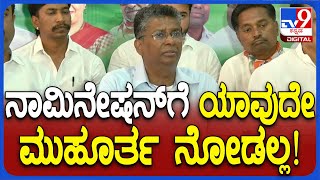 Satish Jarkiholi: ನನ್ನ ಮಗಳ ನಾಮಪತ್ರ ಸಲ್ಲಿಕೆಗೆ ನಾವು ಯಾವುದೇ ಮುಹೂರ್ತ ನೋಡಲ್ಲ | #TV9D