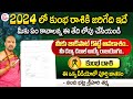 కుంభ రాశి 2024: Astrologer Nandibhatla Srihari Sharma | Aquarius Horoscope 2024 | Rasi Phalalu 2024