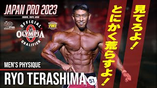 【順位を確実に上げてくる男！今回も荒らす！オリンピアに行くか！？】Ryo Terashima/寺島 遼 選手/JAPAN PRO 出場！メンズフィジーク【FWJ・IFBB・fitness・筋トレ】