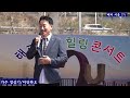 가수 정상기 미안하오 원곡 김희재 해피 서울 힐링콘서트 망원 한강공원20230326