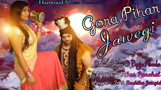 Pooja Hooda | गोरा पीहर जावेगी | भोले बाबा | Tr \u0026 Ruchika Jangid | Rahul Aryan | New Haryanvi Song