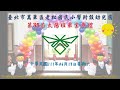 老松附幼 第35屆太陽班畢業典禮111.06.18