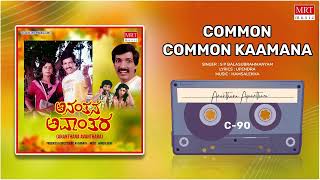 Common Common Kaamana | Ananthana Avaanthara | Kashinath, Anjali | Kannada Movie Song | MRT Music