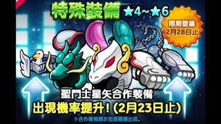 【Line Rangers 銀河特攻隊】聖鬥士星矢合作裝備扭蛋 5+1次第4抽 20180219