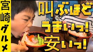 リピ間違いなし！魅惑の海鮮丼専門店 in宮崎【海鮮隊】に行ったよ