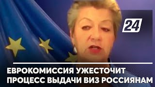 Еврокомиссия ужесточит процесс выдачи виз россиянам