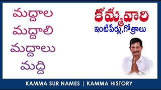 KAMMA SURNAMES  https://youtube.com/c/CHOWDARYNLR