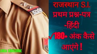 Rajasthan police Sub-inspector Hindi paper Strategy