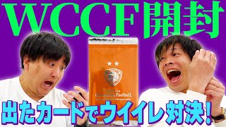 【あの頃のツレん家！！？】WCCF2010-2011開封からの引きカードでウイイレ！！！