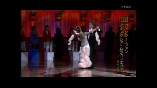 社交ダンス ソロ競技 362 タンゴ（Ballroom Dance Tango）2010年第31回日本インター・ビクター・ファン組