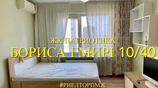 Здана ✅ Оренда 1к квартира ЖК ПАТРИОТИКА Позняки вул Гмирі 10/40 #риелторпмж