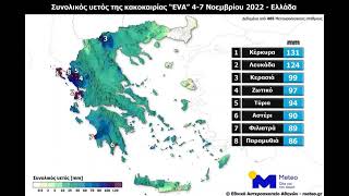 Rainfall totals from storm Eva