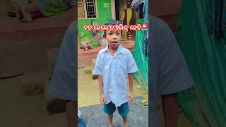 ବଡ଼ ହେଲେ ପୋଲିସ 🚨 ହବି #funny #comedyshorts #comedy