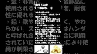 【機械設計技術者試験3級用ショート動画】令和1年7-2