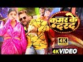 #Video | कमर के दरद | #Khesari Lal New Song | Shilpi Raj | Feat. Rani | Bhojpuri Song 2024