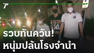 หนุ่มควงปืนปลอมจี้รปภ.หวังชิงทรัพย์โรงจำนำ  | 14-01-66 | ไทยรัฐนิวส์โชว์