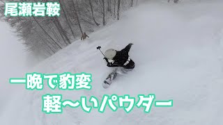 ホワイトワールド尾瀬岩鞍 いきなりパウダー！20211226日曜【虫くんch】