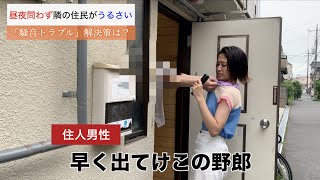 騒音問題の男性住人にブチギレられる福井アナ