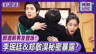 [Chinese SUB] Lee Min-jung's ex-boyfriend who came home drunk!  | Smile, You