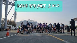 2023강진MCT S리그 스타트/ 까치내재1st/ 다운힐2st/ 피니쉬3st#로엠라이프TV