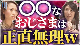 【40代50代必見】モテるおじさんの特徴を名古屋錦高級クラブママに聞いてみた【恋愛】