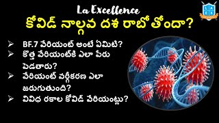 Covid 4th Wave in India || Trending Topics || La Excellence