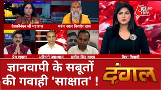 Dangal | Chitra Tripathi  | Debate Show | Gyanvapi Masjid  Controversy | Varanasi New | Latest