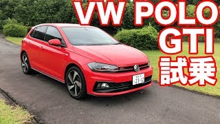 VW新型ポロGTI試乗＠御殿場