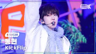 [K-Fancam] 킥플립 동현 직캠  'Mama Said (뭐가 되려고?)' (KickFlip DONGHYEON FanCam) @뮤직뱅크(MusicBank) 250124