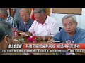 1070802 新北新聞網 金山區 慈護宮關懷據點揭牌 揚媽祖慈悲精神