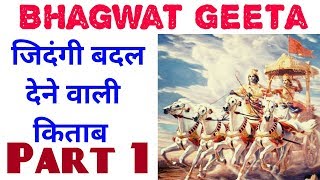 shrimad bhagwat geeta in hindi | Motivational video | Problem solver vg