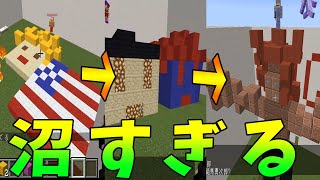 【中卒クラフト】中学生以下の馬鹿しかいない、大沼建築伝言ゲーム -マインクラフト【KUN】