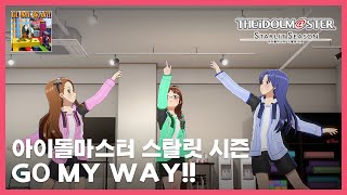 [스타마스] GO MY WAY!! (리츠코 센터)