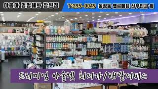 창원야옹아멍멍해봐T.055.295.0049 애견마트