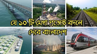 যে ১০ টি মেগা প্রজেক্ট বদলে দেবে বাংলাদেশ | Top 10 Project That Will Change Bangladesh | Ojana News